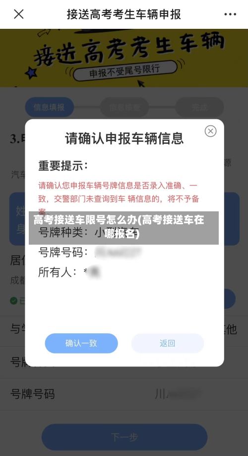 高考接送车限号怎么办(高考接送车在哪报名)-第3张图片