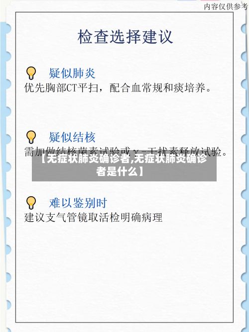 【无症状肺炎确诊者,无症状肺炎确诊者是什么】
