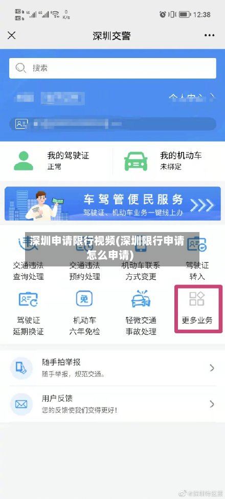 深圳申请限行视频(深圳限行申请怎么申请)-第2张图片