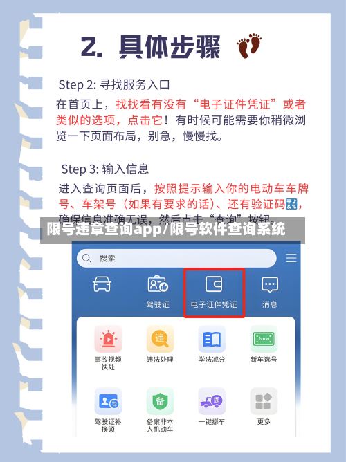 限号违章查询app/限号软件查询系统