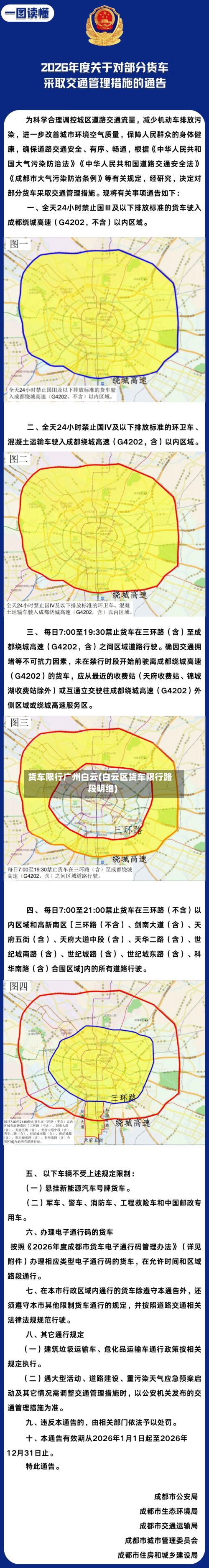 货车限行广州白云(白云区货车限行路段明细)-第2张图片
