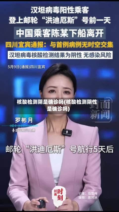核酸检测阴是确诊吗(核酸检测阴性是确诊吗)-第2张图片