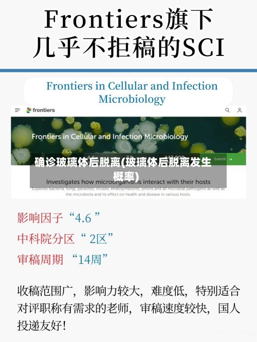 确诊玻璃体后脱离(玻璃体后脱离发生概率)-第2张图片
