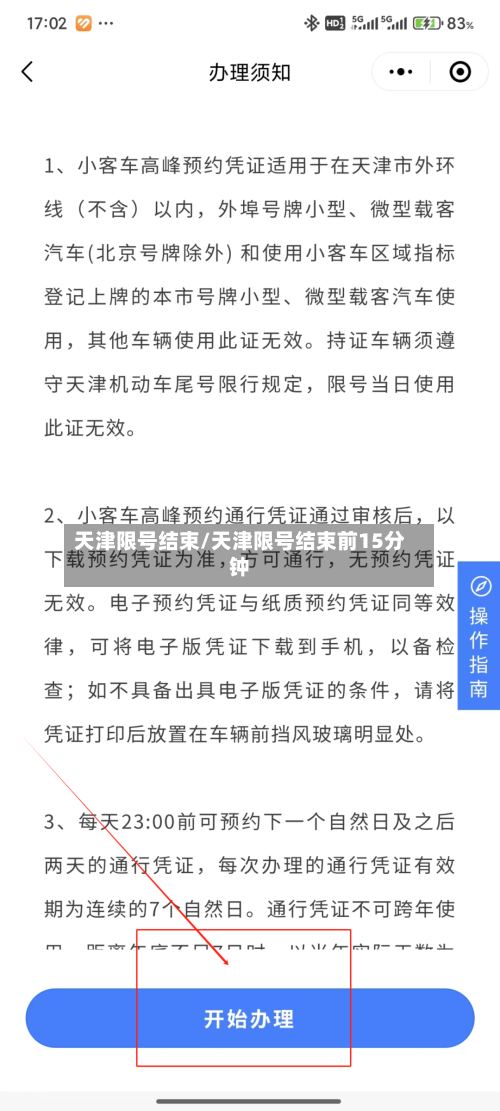 天津限号结束/天津限号结束前15分钟