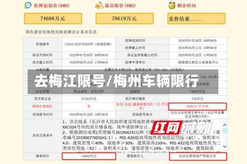 去梅江限号/梅州车辆限行-第2张图片