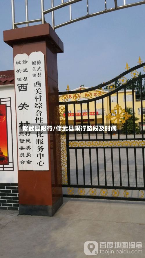 修武县限行/修武县限行路段及时间