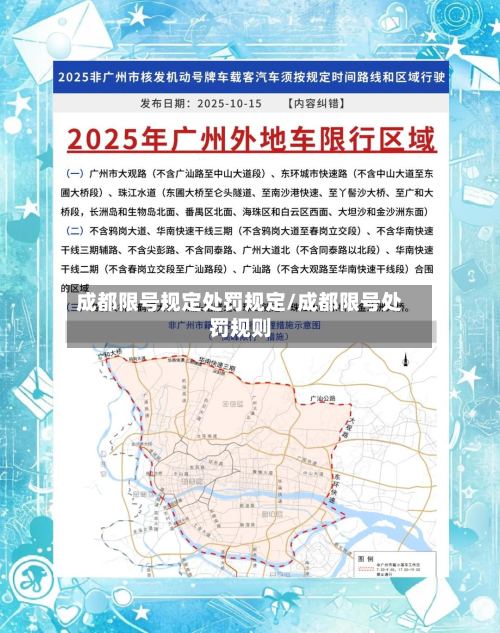 成都限号规定处罚规定/成都限号处罚规则-第2张图片
