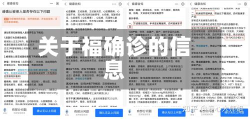 关于福确诊的信息