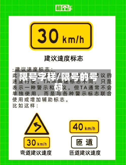 限号字样/限号的号码