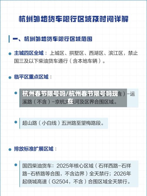 杭州春节限号吗/杭州春节限号吗现在
