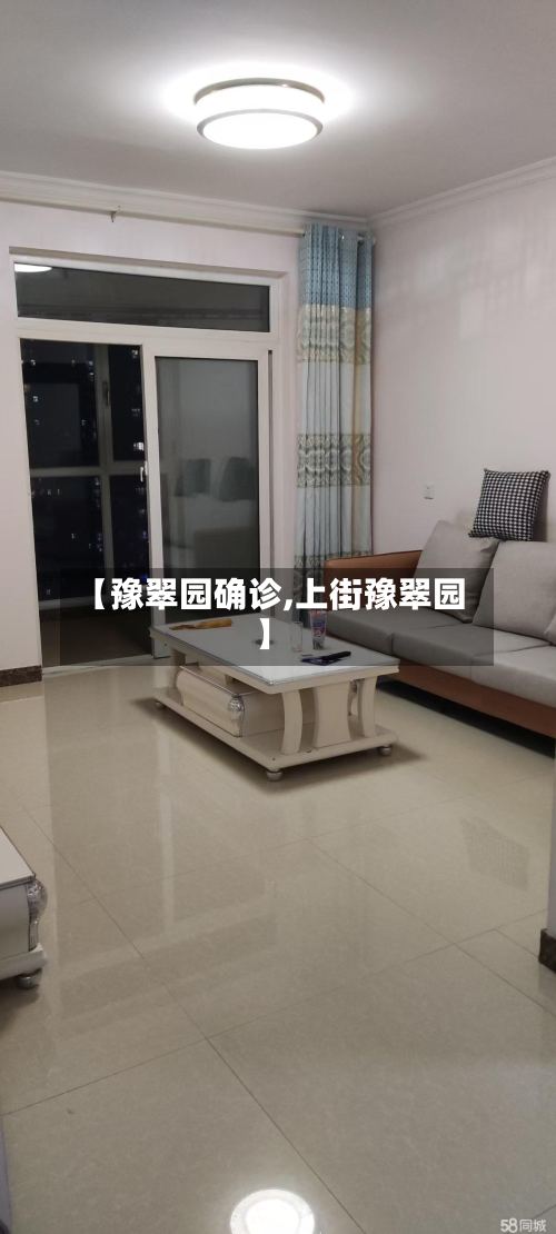 【豫翠园确诊,上街豫翠园】-第3张图片