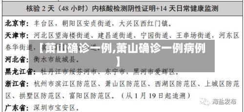【萧山确诊一例,萧山确诊一例病例】