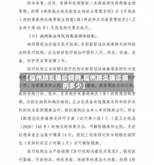 【福州肺炎确诊病例,福州肺炎确诊病例多少】-第3张图片