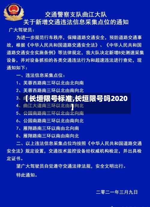【长垣限号标准,长垣限号吗2020】-第3张图片