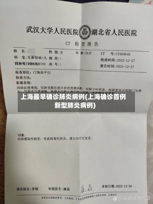 上海最早确诊肺炎病例(上海确诊首例新型肺炎病例)