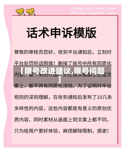 【限号改进建议,限号问题】-第2张图片