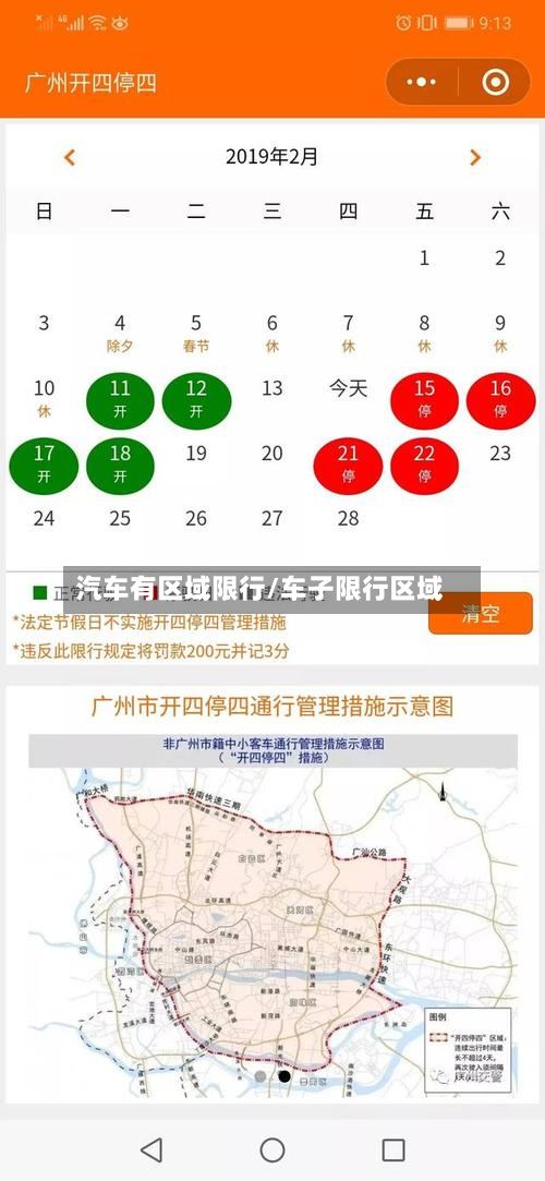 汽车有区域限行/车子限行区域