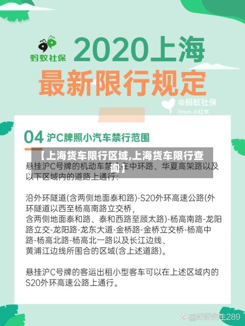 【上海货车限行区域,上海货车限行查询】