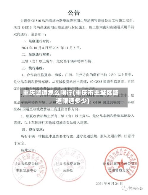 重庆隧道怎么限行(重庆市主城区隧道限速多少)