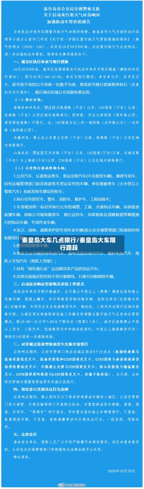 秦皇岛大车几点限行/秦皇岛大车限行路段-第2张图片