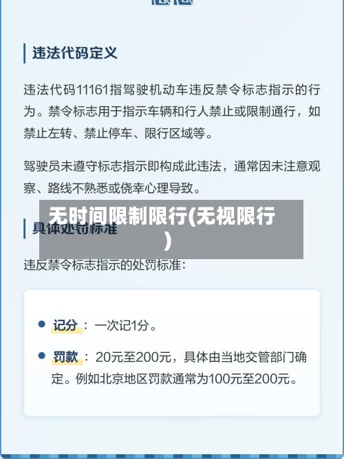 无时间限制限行(无视限行)