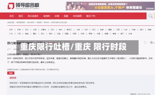 重庆限行吐槽/重庆 限行时段-第3张图片