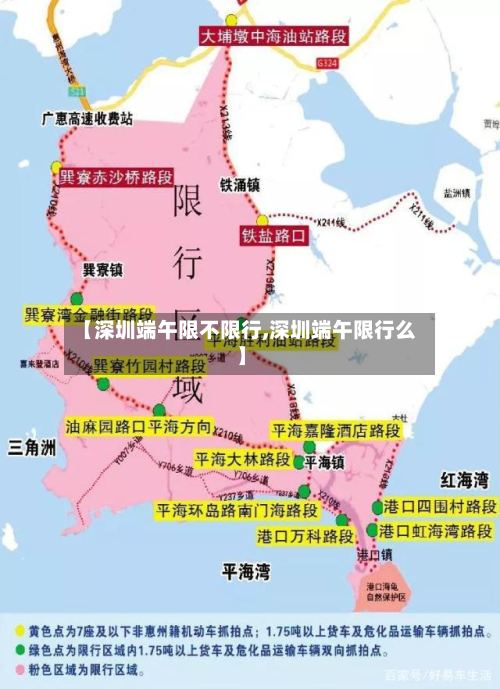 【深圳端午限不限行,深圳端午限行么】-第2张图片