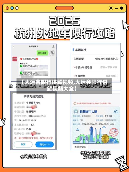 【大运会限行讲解视频,大运会限行讲解视频大全】
