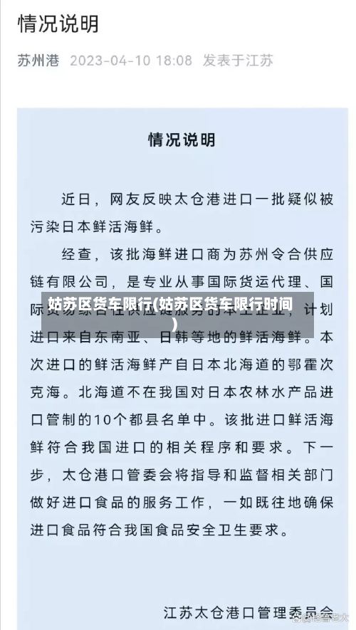 姑苏区货车限行(姑苏区货车限行时间)