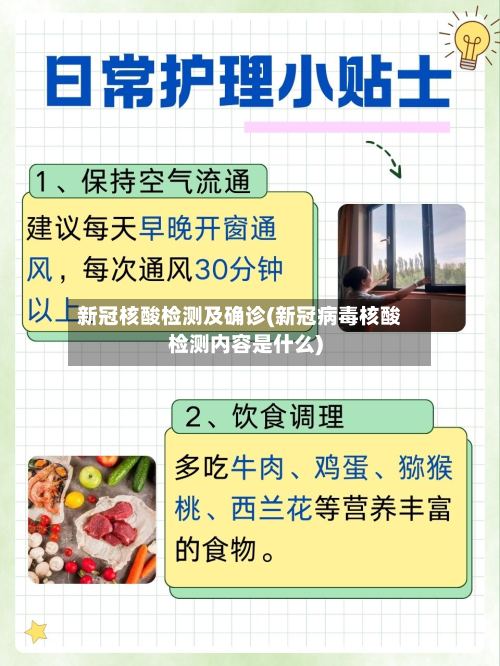 新冠核酸检测及确诊(新冠病毒核酸检测内容是什么)-第2张图片