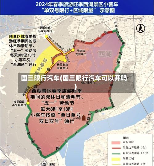 国三限行汽车(国三限行汽车可以开吗)