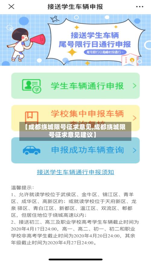 【成都绕城限号征求意见,成都绕城限号征求意见建议】