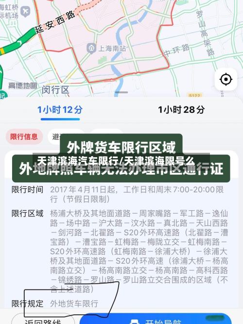 天津滨海汽车限行/天津滨海限号么-第2张图片