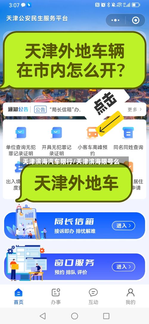 天津滨海汽车限行/天津滨海限号么