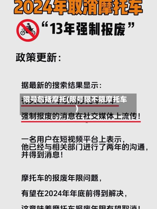 限号包括摩托(限号限不限摩托车)