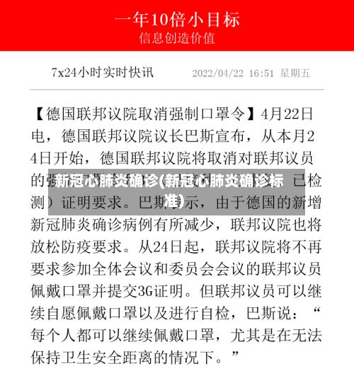 新冠心肺炎确诊(新冠心肺炎确诊标准)