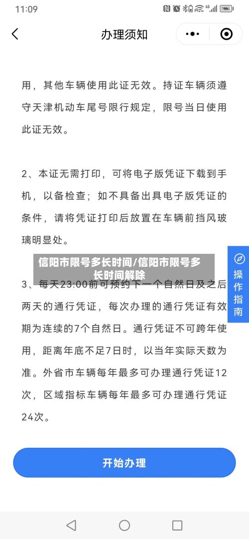 信阳市限号多长时间/信阳市限号多长时间解除