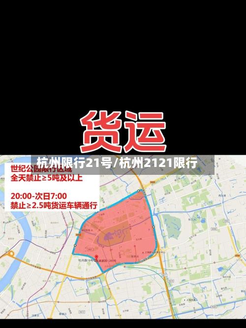 杭州限行21号/杭州2121限行-第2张图片