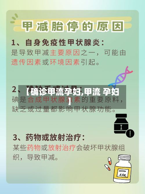 【确诊甲流孕妇,甲流 孕妇】
